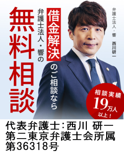 弁護士法人・響|裾野市で弁護士に借金返済の無料相談