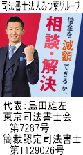 司法書士法人みつ葉グループ/裾野市で借金返済の無料相談